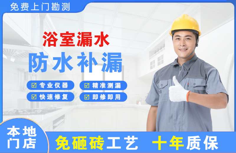 石峰浴室漏水维修
